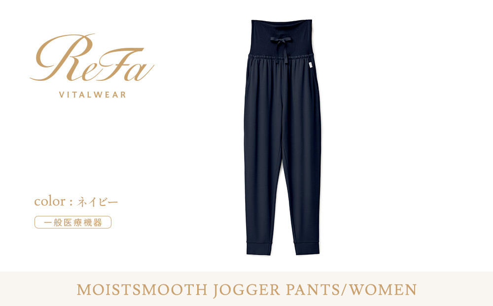 【ネイビー&nbsp;Lサイズ】リファ&nbsp;バイタルテック&nbsp;モイストスムース&nbsp;ジョガーパンツ