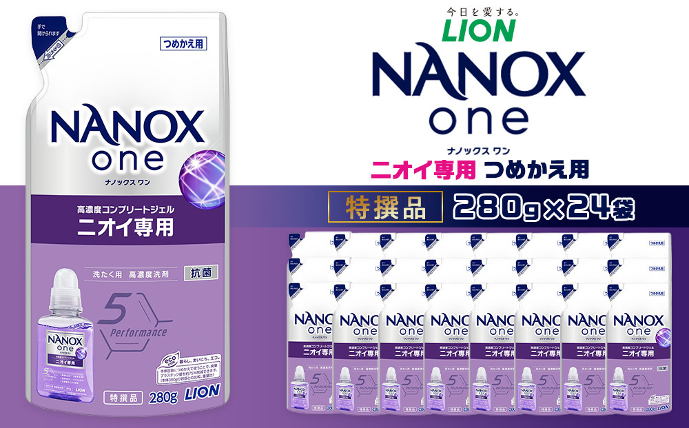 ライオン「NANOX one」ニオイ専用替セット　つめかえ用　280g×24袋