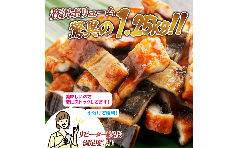 うなぎ蒲焼（中国産刻み250g×5P）