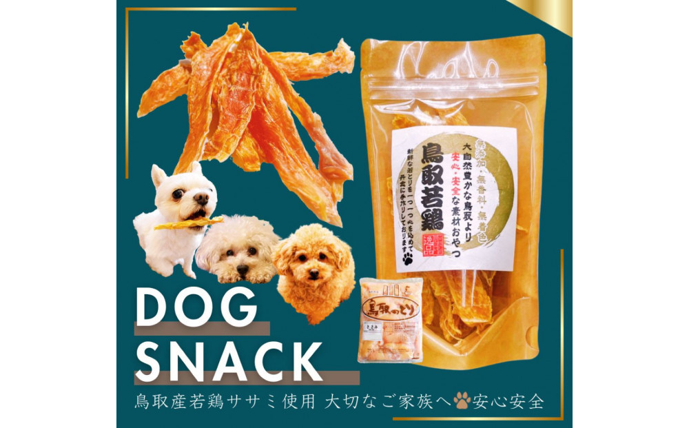 鳥取産 ペットおやつ 犬猫用 ささみパリパリ 30袋