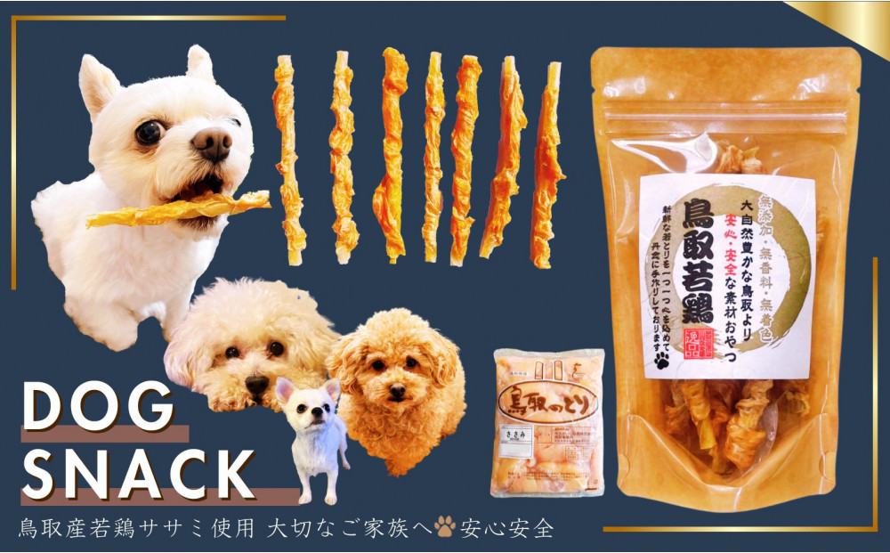 鳥取産&nbsp;ペットおやつ&nbsp;犬用&nbsp;ささみ巻き巻き&nbsp;ガム&nbsp;30袋