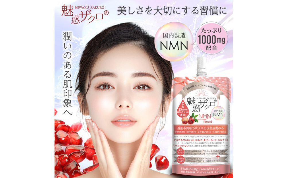 魅惑ザクロ&nbsp;NMN&nbsp;Boost(福岡市返礼品)【3袋入り】