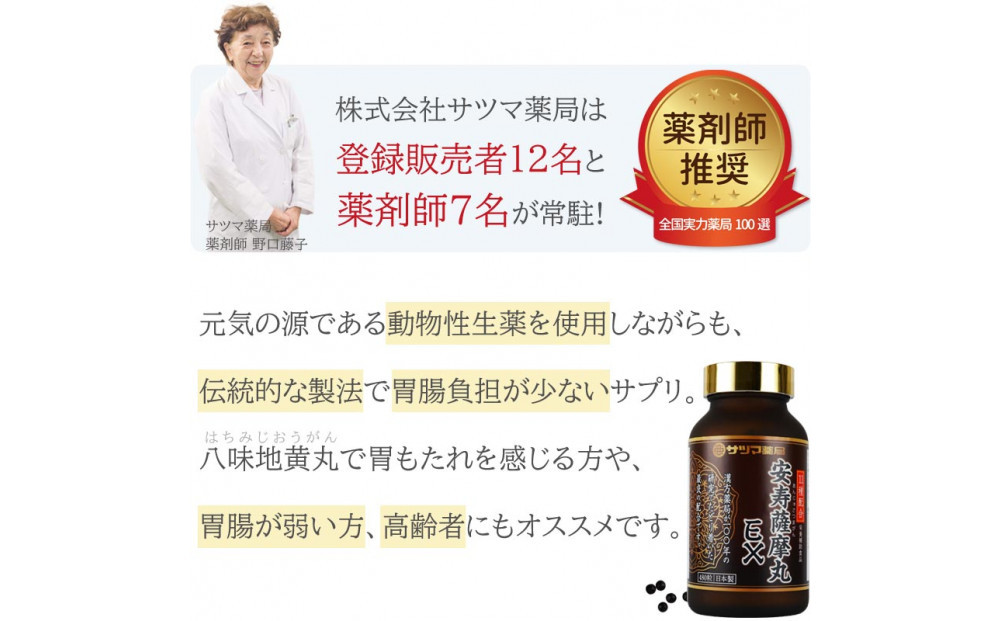 安寿薩摩丸EX 480粒 | サプリメント スタミナ 健康食品 栄養補助食品