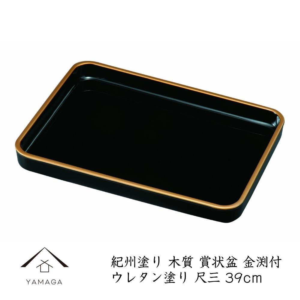 13.0&nbsp;賞状盆&nbsp;金渕付&nbsp;［YG541］