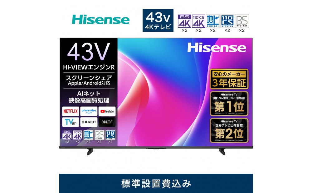 Hisense&nbsp;ハイセンス&nbsp;3年保証【設置費込み】43V型&nbsp;43C55R&nbsp;4K&nbsp;スマート&nbsp;Wチューナー内蔵&nbsp;ネット動画&nbsp;YouTube&nbsp;Netflix&nbsp;HDMI2.1&nbsp;ゲームモード&nbsp;Alexa&nbsp;AirPlay2&nbsp;スクリーンシェア&nbsp;液晶&nbsp;テレビ&nbsp;TV&nbsp;2025年モデル&nbsp;壁掛け&nbsp;人気&nbsp;おすすめ&nbsp;家電&nbsp;送料無料