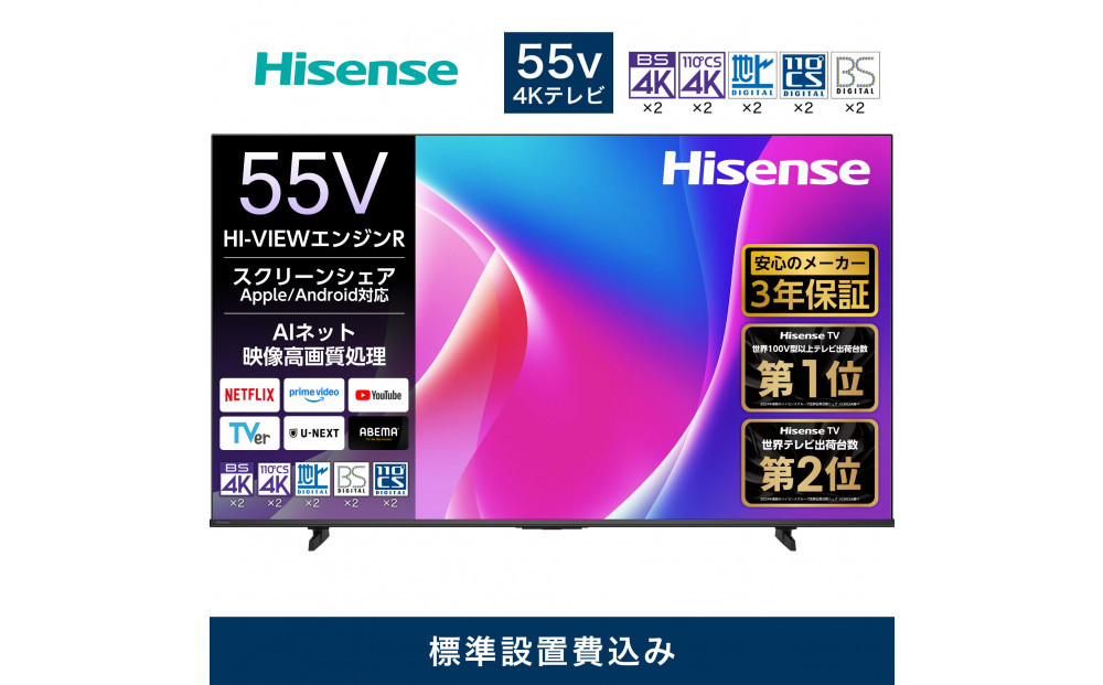 Hisense&nbsp;ハイセンス&nbsp;3年保証【設置費込み】55V型&nbsp;55C55R&nbsp;4K&nbsp;スマート&nbsp;Wチューナー内蔵&nbsp;ネット動画&nbsp;YouTube&nbsp;Netflix&nbsp;HDMI2.1&nbsp;ゲームモード&nbsp;Alexa&nbsp;AirPlay2&nbsp;スクリーンシェア&nbsp;液晶&nbsp;テレビ&nbsp;TV&nbsp;2025年モデル&nbsp;壁掛け&nbsp;人気&nbsp;おすすめ&nbsp;家電&nbsp;送料無料