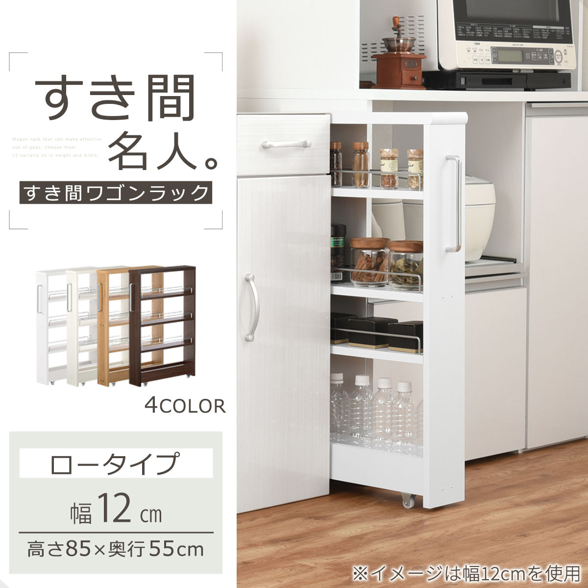 幅 12cm スリム 収納 完成品でお届け すき間ワゴンラック ロータイプ 