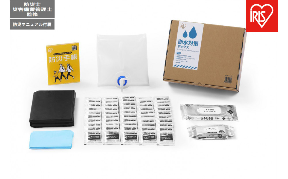 断水対策ボックス DSS-3