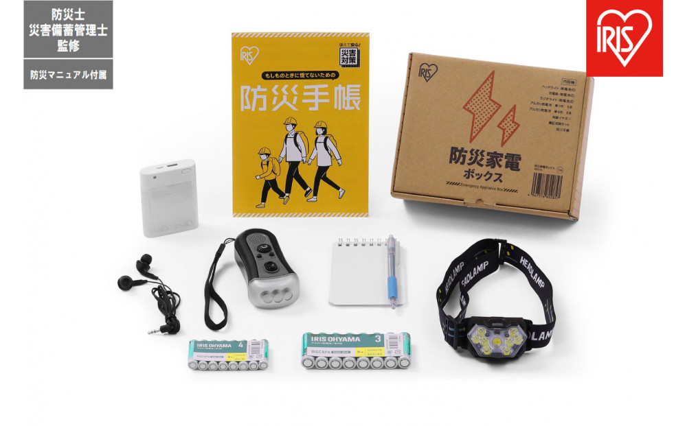 防災家電ボックス&nbsp;BBS-6