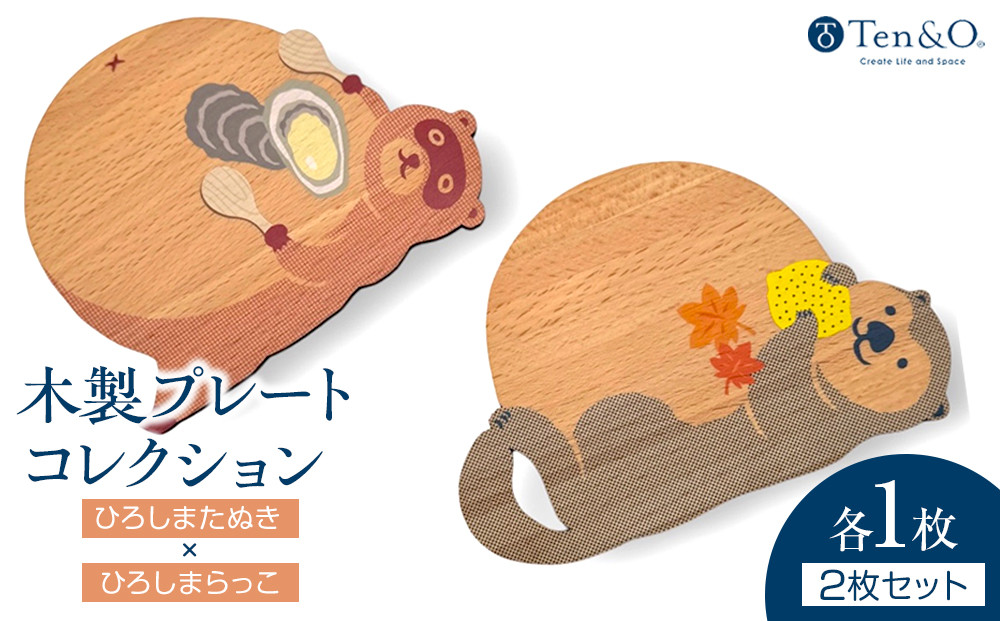 Ten＆O　木製コースター　ひろしまたぬき&nbsp;×&nbsp;ひろしまらっこ　各1枚&nbsp;合計2枚入り