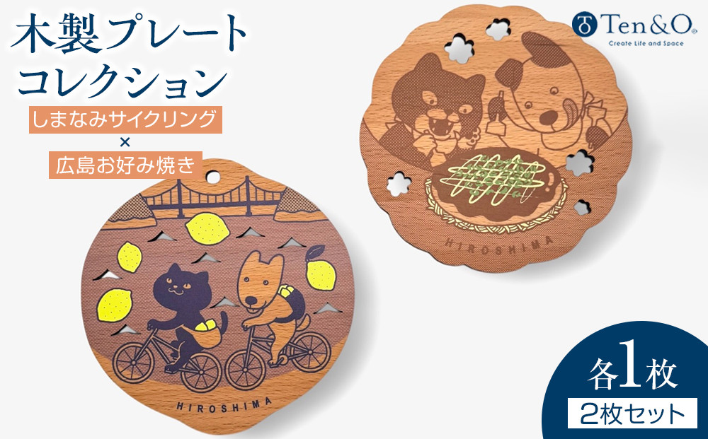 Ten＆O　木製コースター　しまなみサイクリング&nbsp;×&nbsp;広島お好み焼き　各1枚&nbsp;合計2枚入り