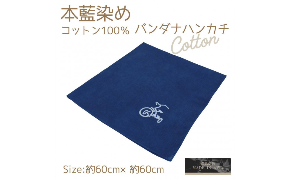 【三輪車】本藍染コットン100％濃紺大判ハンカチ