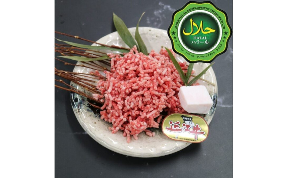 近江牛ミンチ肉&nbsp;500ｇ&nbsp;【&nbsp;近江牛&nbsp;ハラルビーフ&nbsp;ミンチ肉&nbsp;】