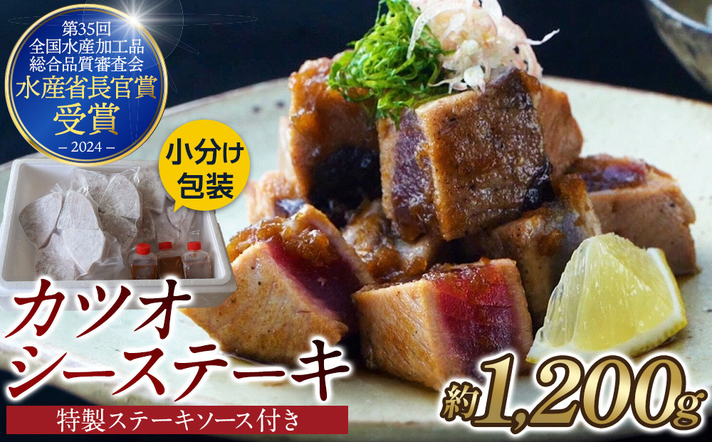 【大容量】日光丸自慢の一本釣りカツオ使用！カツオシーステーキ約1,200g（約400g&nbsp;×3）特製ステーキソース付き&nbsp;&nbsp;鰹&nbsp;&nbsp;冷凍&nbsp;小分け&nbsp;大容量&nbsp;&nbsp;時短&nbsp;&nbsp;便利&nbsp;個包装&nbsp;おつまみ&nbsp;おかず&nbsp;惣菜&nbsp;晩ごはん&nbsp;加工品&nbsp;カツオ&nbsp;鰹&nbsp;&nbsp;魚&nbsp;&nbsp;焼くだけ