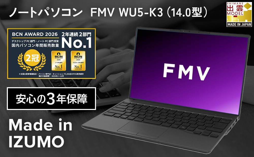 【2025年モデル】ノートパソコン&nbsp;FMV&nbsp;WU5-K3&nbsp;Windows11&nbsp;IntelCoreUltra7&nbsp;255U&nbsp;メモリ64GB&nbsp;約2TB&nbsp;SSD&nbsp;Office有り｜パソコン&nbsp;富士通&nbsp;ノートPC&nbsp;FMV&nbsp;WU5-K3&nbsp;Win11&nbsp;Ultra7&nbsp;64GB&nbsp;2TB&nbsp;Office有&nbsp;ふるさと納税&nbsp;出雲市