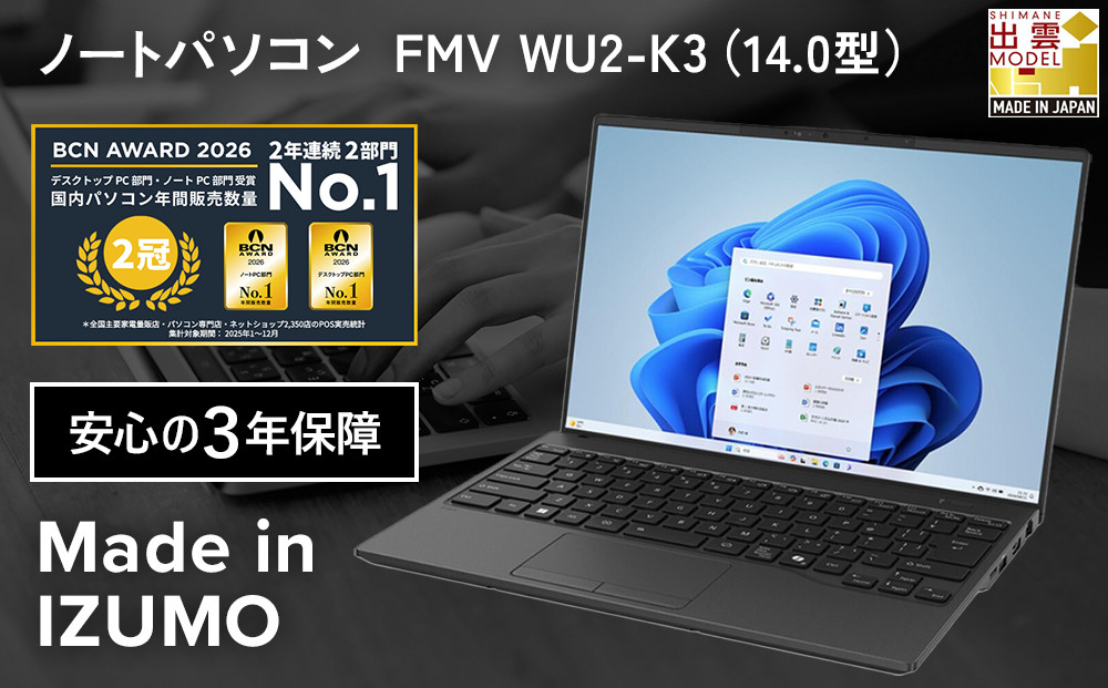 【2025年モデル】ノートパソコン&nbsp;FMV&nbsp;WU2-K3&nbsp;Windows11&nbsp;IntelCoreUltra5&nbsp;125U&nbsp;(ピクトブラック)&nbsp;メモリ8GB&nbsp;約256GB&nbsp;SSD&nbsp;Office無し｜パソコン&nbsp;富士通&nbsp;ノートPC&nbsp;FMV&nbsp;WU2-K3&nbsp;Win11&nbsp;Ultra5&nbsp;8GB&nbsp;256GB&nbsp;Office無&nbsp;ふるさと納税&nbsp;出雲市