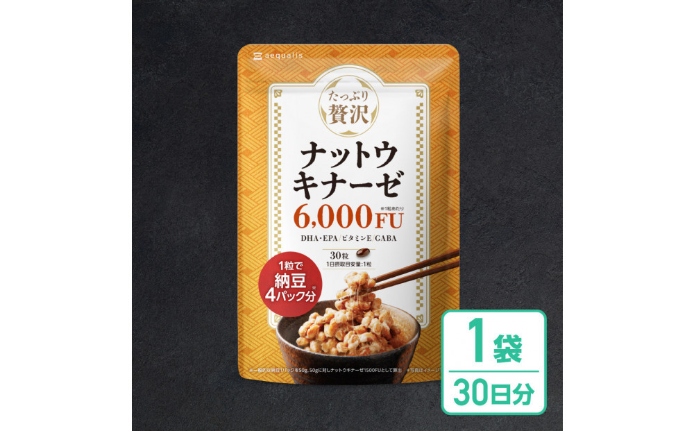 ナットウキナーゼ&nbsp;サプリメント&nbsp;たっぷり贅沢ナットウキナーゼ&nbsp;1袋