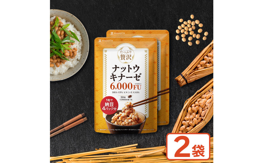 ナットウキナーゼ&nbsp;サプリメント&nbsp;たっぷり贅沢ナットウキナーゼ&nbsp;2袋