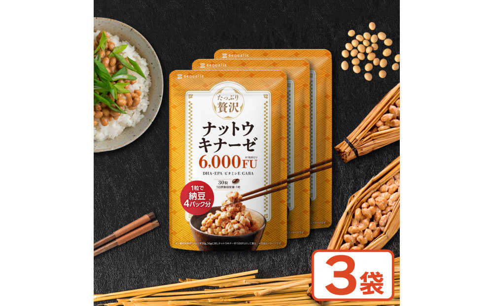 ナットウキナーゼ&nbsp;サプリメント&nbsp;たっぷり贅沢ナットウキナーゼ&nbsp;3袋