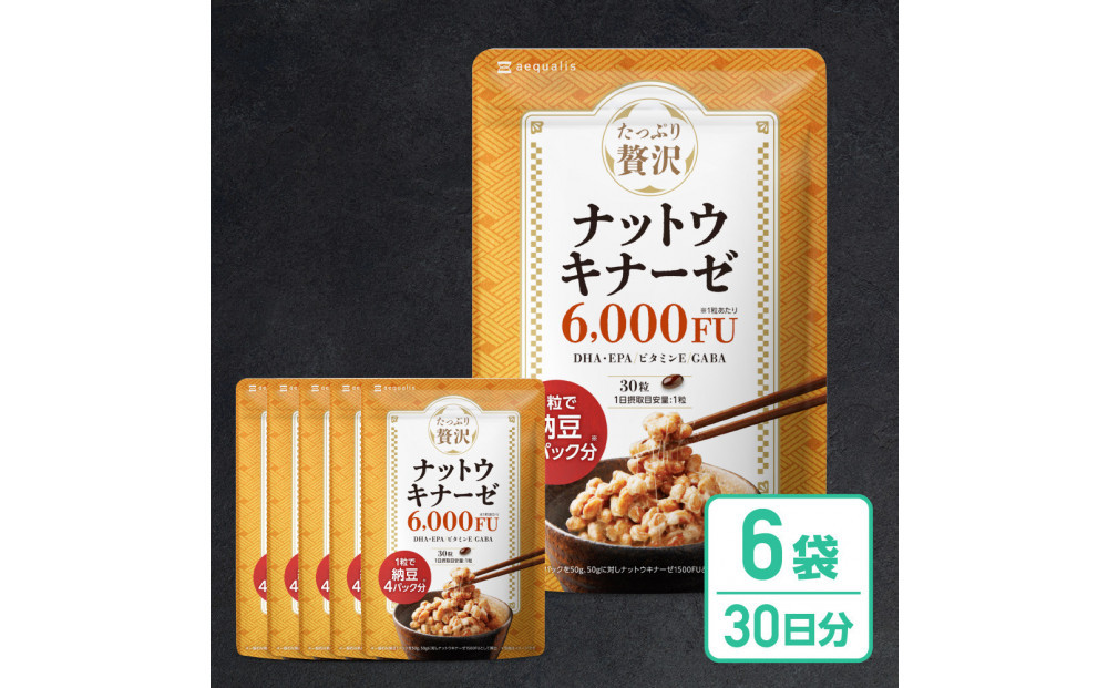 ナットウキナーゼ&nbsp;サプリメント&nbsp;たっぷり贅沢ナットウキナーゼ&nbsp;6袋