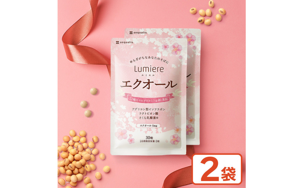 エクオール&nbsp;サプリメント&nbsp;ルミエル&nbsp;エクオール&nbsp;2袋
