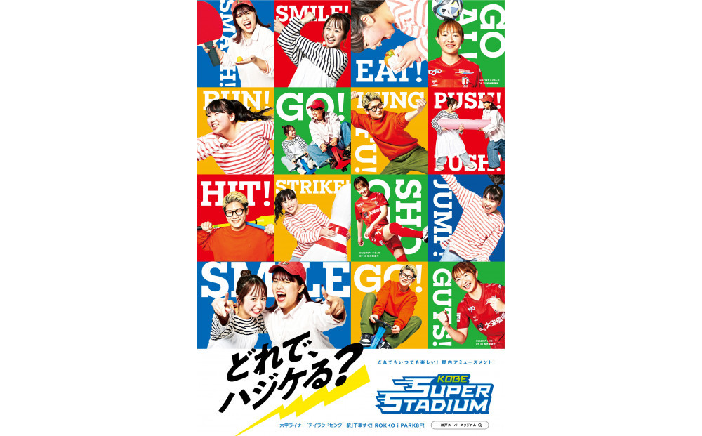 KOBE&nbsp;SUPER&nbsp;STADIUM「フリーパス&nbsp;一般&nbsp;ペアチケット」