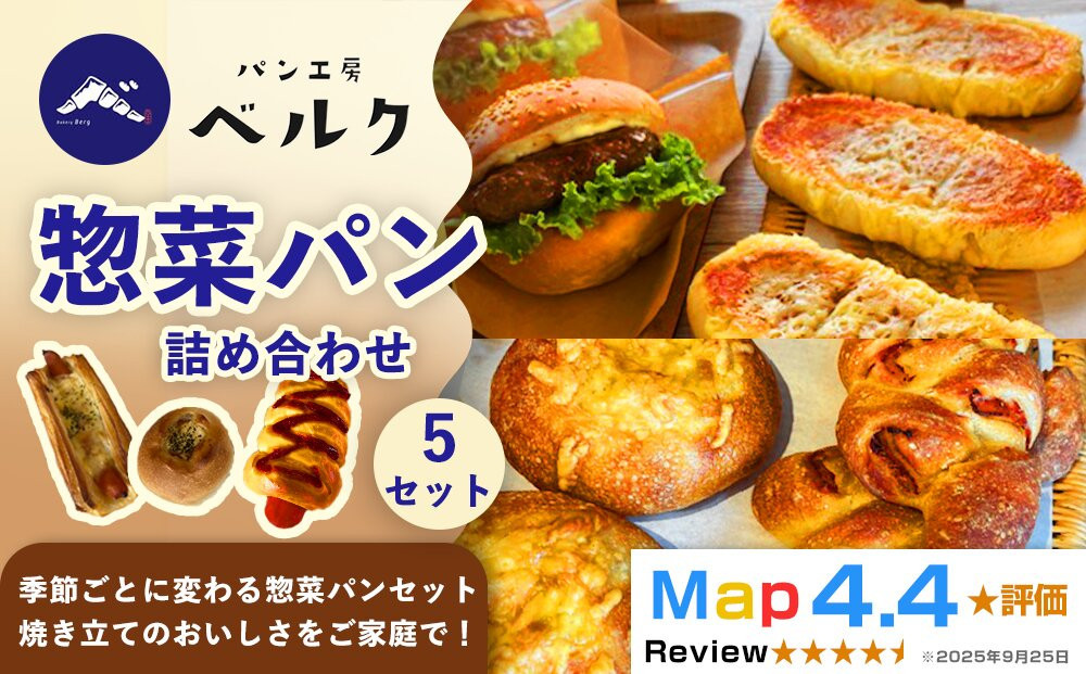 【人気パンの福袋】おまかせパンの詰め合わせ5セット