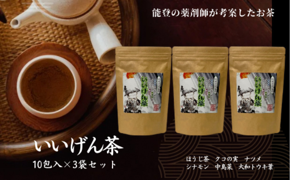 いいげん茶　10包入り×3袋