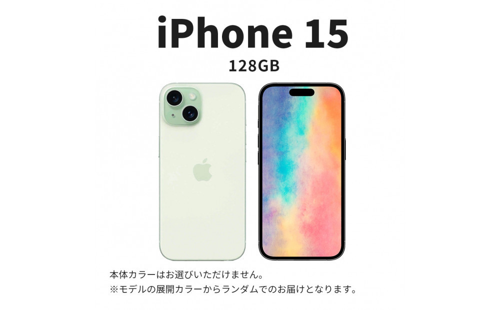 【ふるさと納税】【数量限定】&nbsp;Apple&nbsp;iPhone&nbsp;15&nbsp;128GB&nbsp;SIMフリー　apple&nbsp;iphone&nbsp;アップル&nbsp;携帯電話&nbsp;スマートフォン&nbsp;家電&nbsp;中古&nbsp;リユース&nbsp;仙台市&nbsp;新生活&nbsp;日用品&nbsp;仙台&nbsp;宮城県&nbsp;