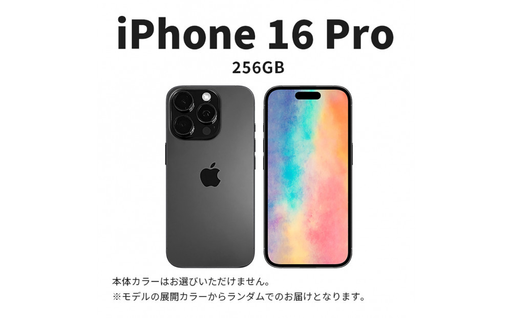 【ふるさと納税】【数量限定】&nbsp;Apple&nbsp;iPhone&nbsp;16&nbsp;Pro&nbsp;256GB&nbsp;SIMフリー　apple&nbsp;iphone&nbsp;アップル&nbsp;携帯電話&nbsp;スマートフォン&nbsp;家電&nbsp;中古&nbsp;リユース&nbsp;仙台市&nbsp;新生活&nbsp;日用品&nbsp;仙台&nbsp;宮城県&nbsp;