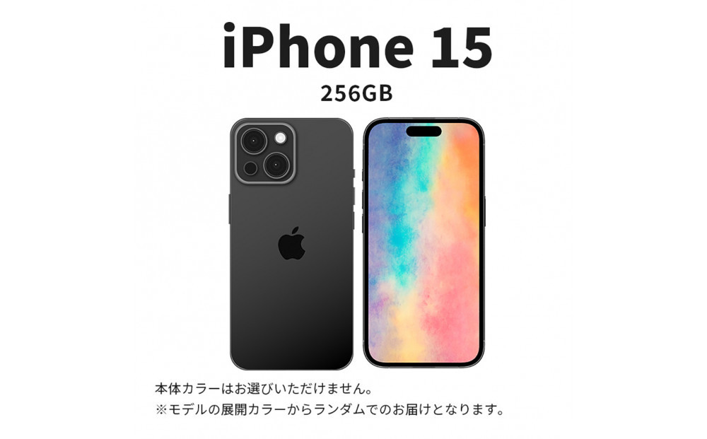 【ふるさと納税】【数量限定】&nbsp;Apple&nbsp;iPhone&nbsp;15&nbsp;256GB&nbsp;SIMフリー　apple&nbsp;iphone&nbsp;アップル&nbsp;携帯電話&nbsp;スマートフォン&nbsp;家電&nbsp;中古&nbsp;リユース&nbsp;仙台市&nbsp;新生活&nbsp;日用品&nbsp;仙台&nbsp;宮城県&nbsp;