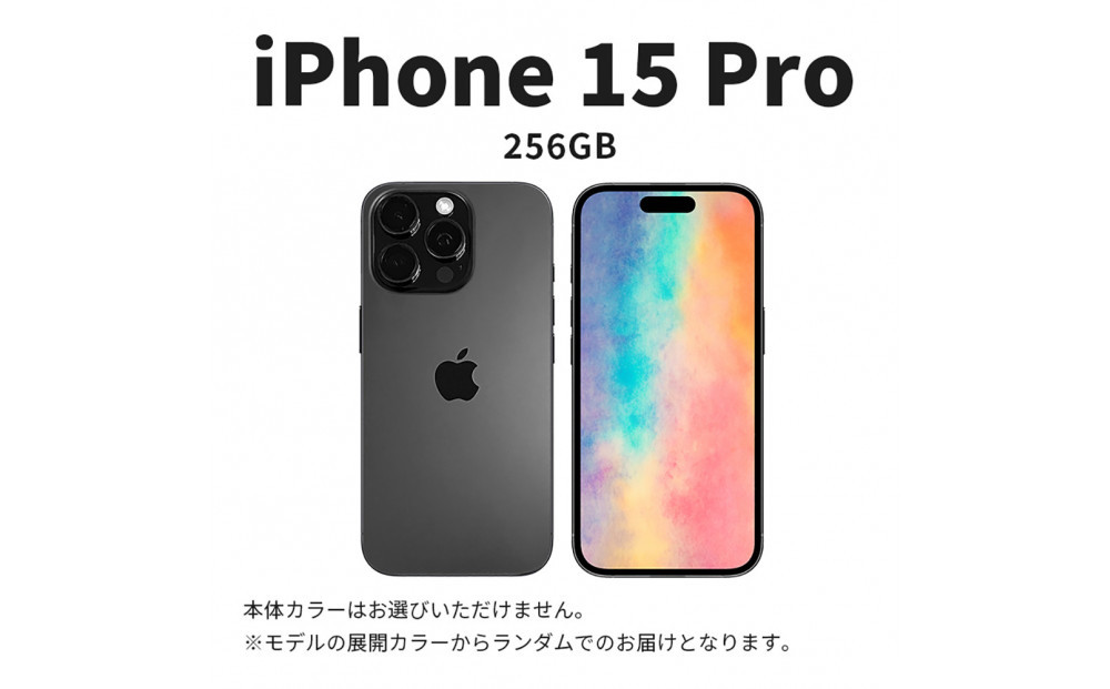 【ふるさと納税】【数量限定】&nbsp;Apple&nbsp;iPhone&nbsp;15&nbsp;Pro&nbsp;256GB&nbsp;SIMフリー　apple&nbsp;iphone&nbsp;アップル&nbsp;携帯電話&nbsp;スマートフォン&nbsp;家電&nbsp;中古&nbsp;リユース&nbsp;仙台市&nbsp;新生活&nbsp;日用品&nbsp;仙台&nbsp;宮城県&nbsp;