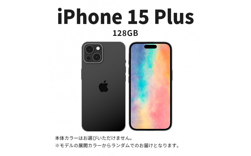 【ふるさと納税】【数量限定】&nbsp;Apple&nbsp;iPhone&nbsp;15&nbsp;Plus&nbsp;128GB&nbsp;SIMフリー　apple&nbsp;iphone&nbsp;アップル&nbsp;携帯電話&nbsp;スマートフォン&nbsp;家電&nbsp;中古&nbsp;リユース&nbsp;仙台市&nbsp;新生活&nbsp;日用品&nbsp;仙台&nbsp;宮城県&nbsp;