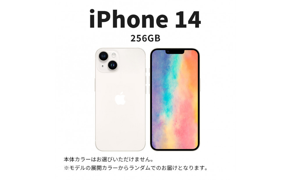 【ふるさと納税】【数量限定】&nbsp;Apple&nbsp;iPhone&nbsp;14&nbsp;256GB&nbsp;SIMフリー　アップル&nbsp;携帯電話　スマートフォン&nbsp;家電&nbsp;中古&nbsp;リユース&nbsp;仙台市