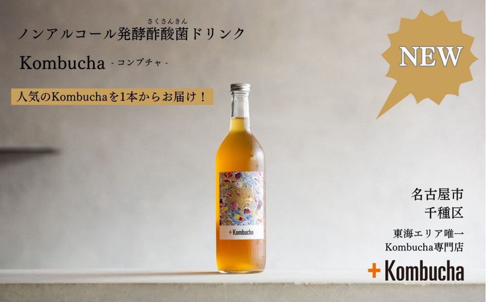 【ノンアルコール】美味しく楽しめる！+KombuchaのKombucha（アールグレイ）1本