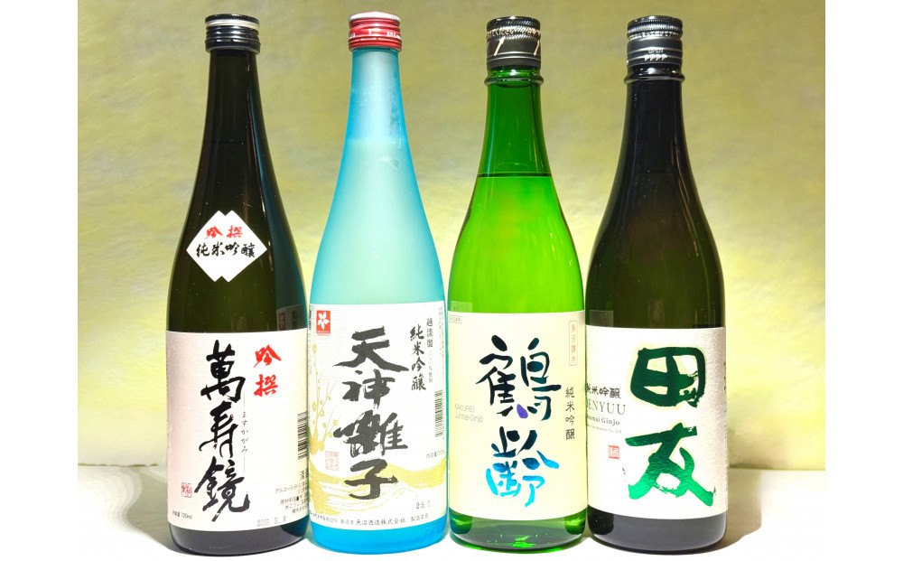 新潟の酒米「越淡麗」を味わう純米吟醸クラスセット(720ml×4本)