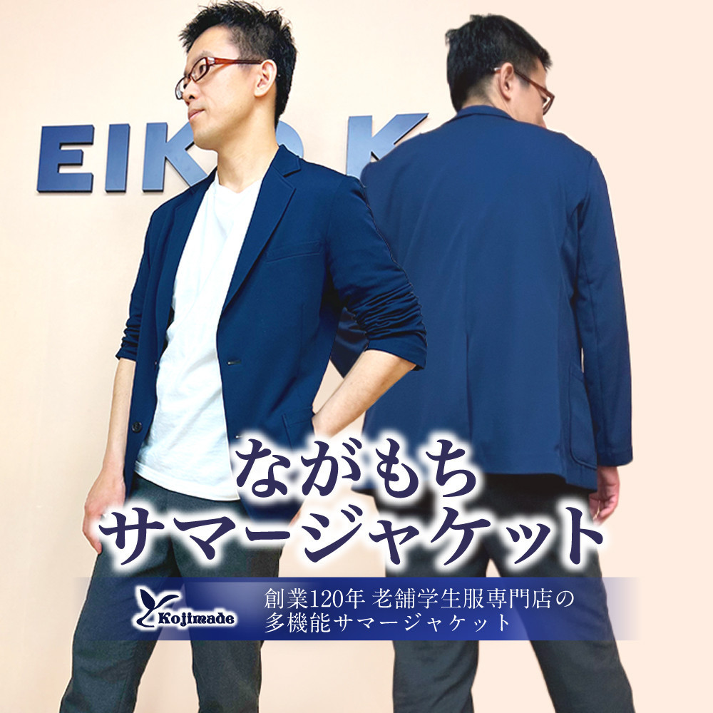 ながもちサマージャケット&nbsp;ネイビー&nbsp;Sサイズ