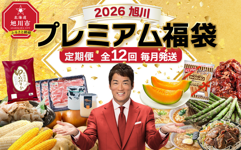 旭川プレミアム福袋定期便2026&nbsp;12回毎月発送_05542