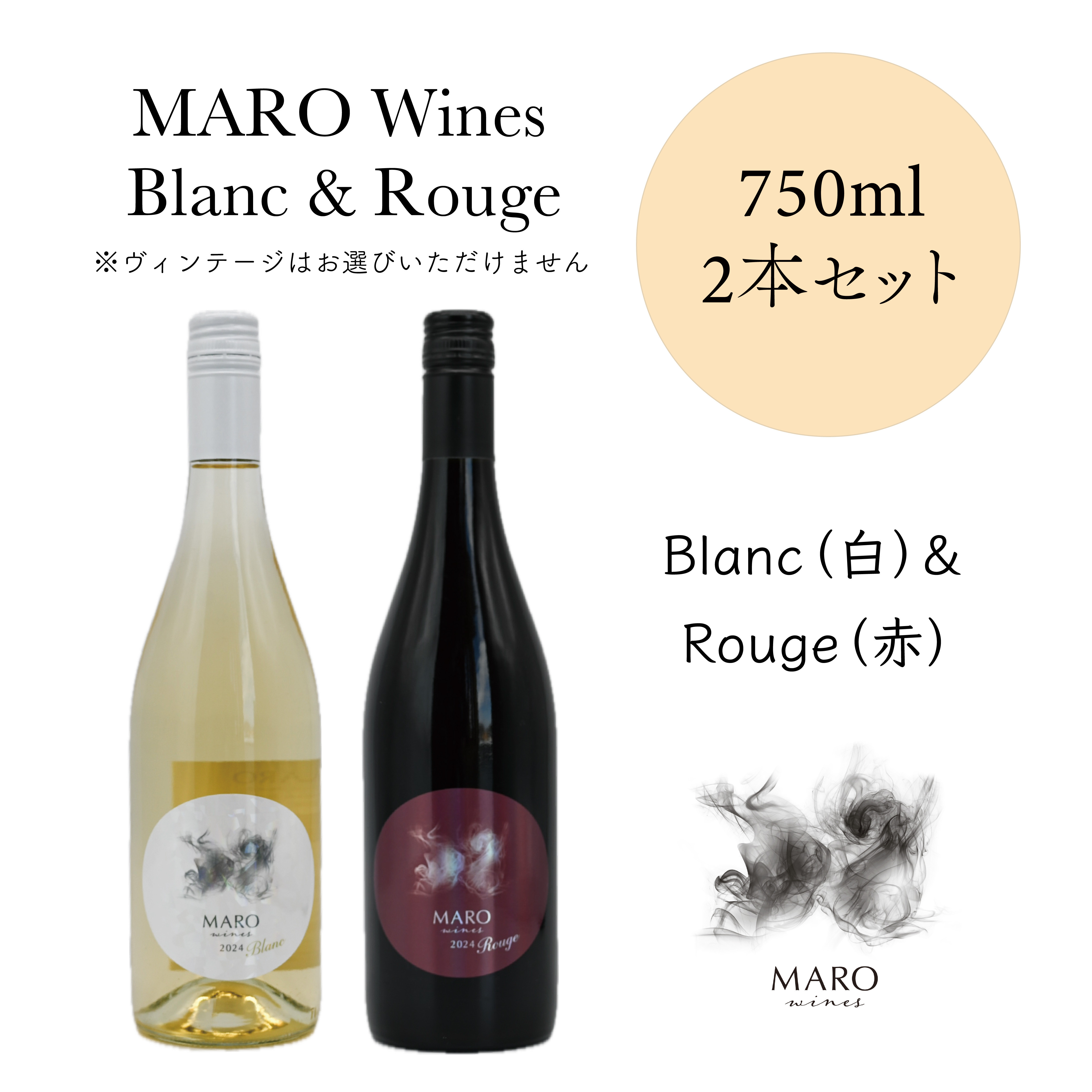 MARO&nbsp;Wines&nbsp;ワイン&nbsp;赤と白&nbsp;2本セット