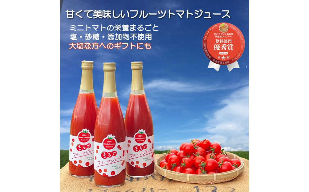 【まるでフルーツジュース！】フルーツトマトジュース&nbsp;720ml×2本