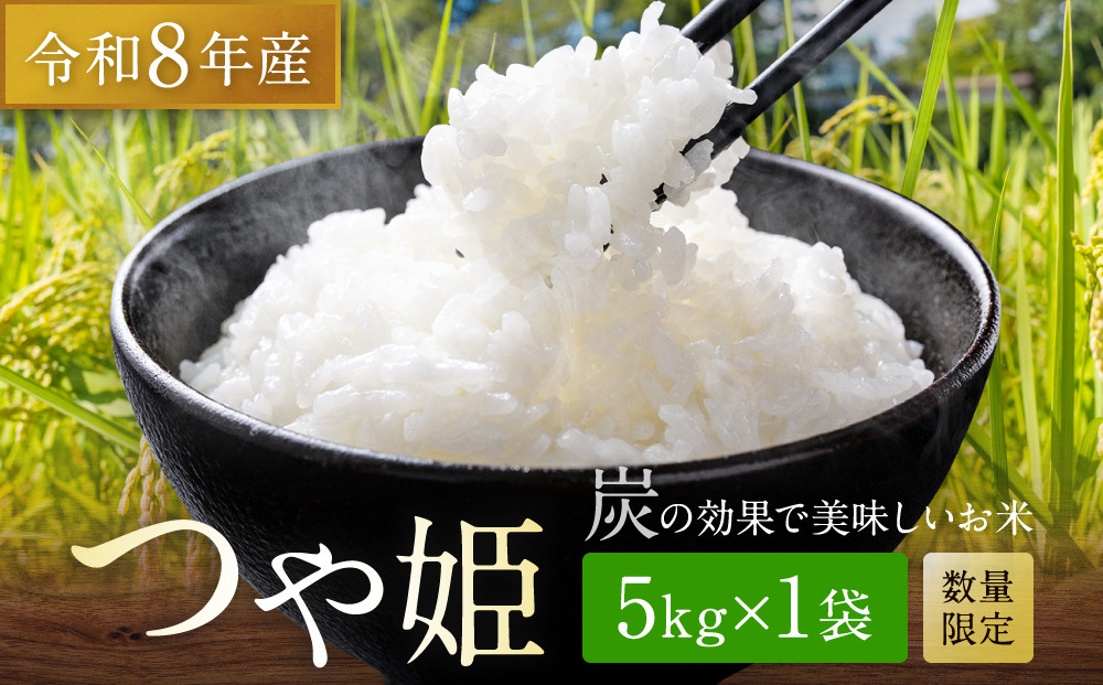 【令和8年産】つや姫&nbsp;5kg×1&nbsp;CO2削減&nbsp;環境配慮米｜8年産米&nbsp;つや姫&nbsp;ブランド米&nbsp;銘柄米&nbsp;SDG’s&nbsp;宮城県角田市産&nbsp;米&nbsp;コメ&nbsp;白米&nbsp;精米