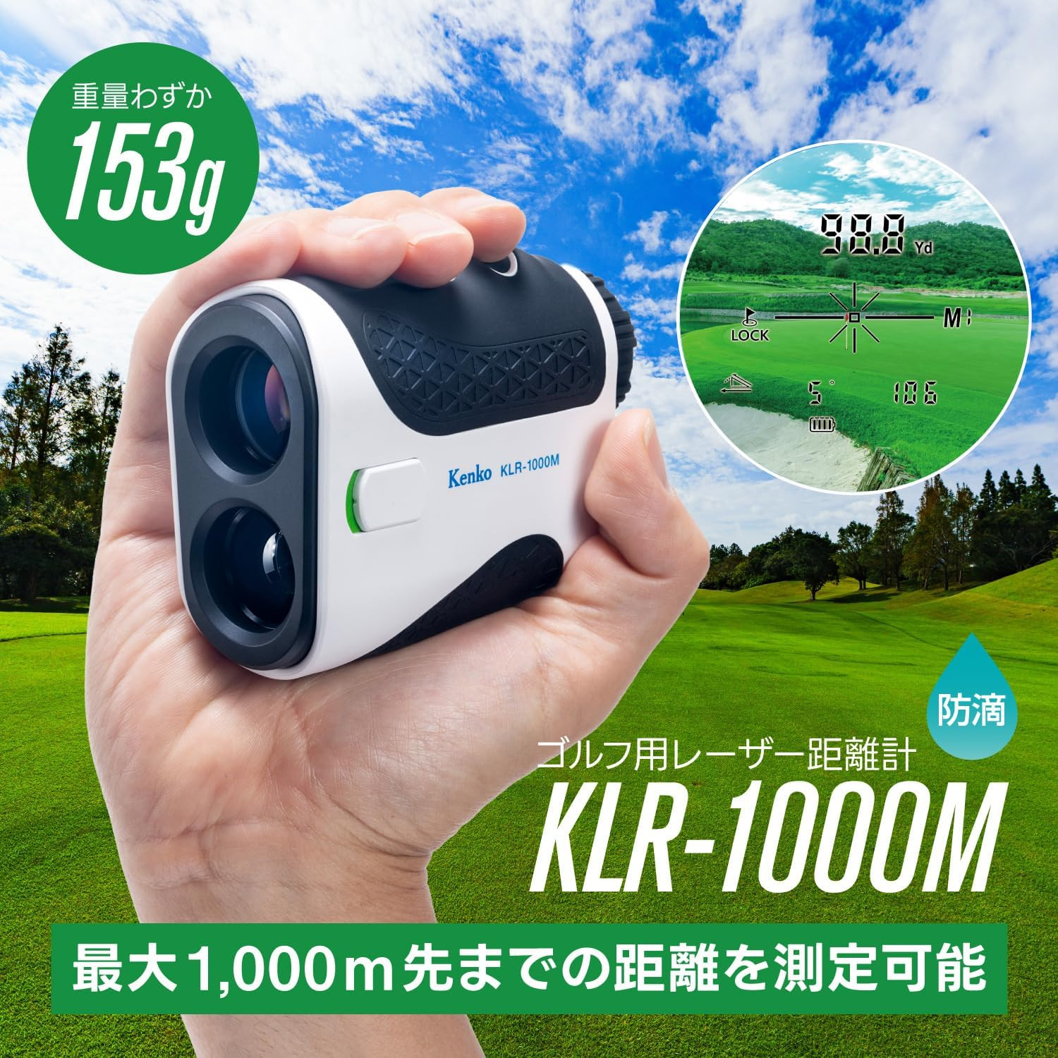 ケンコーレーザーレンジファインダー&nbsp;KLR-1000M4961607173510|&nbsp;レーザー&nbsp;ケンコー&nbsp;距離計&nbsp;測定器&nbsp;ゴルフ&nbsp;狩猟&nbsp;登山&nbsp;送料無料&nbsp;東京&nbsp;中野