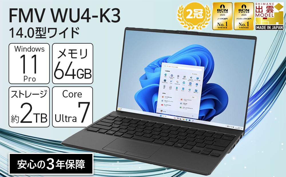 【2025年モデル】ノートパソコン&nbsp;FMV&nbsp;WU4-K3&nbsp;Windows11&nbsp;IntelCoreUltra7&nbsp;255H&nbsp;メモリ64GB&nbsp;約2TB&nbsp;SSD&nbsp;Office有り