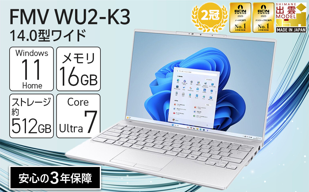 【2025年モデル】ノートパソコン&nbsp;FMV&nbsp;WU2-K3&nbsp;Windows11&nbsp;IntelCoreUltra7&nbsp;155H&nbsp;(シルバーホワイト)&nbsp;メモリ16GB&nbsp;約512GB&nbsp;SSD&nbsp;Office有り
