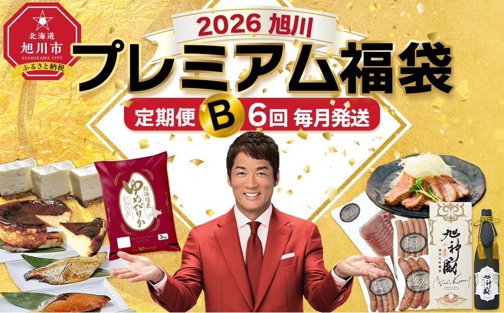 旭川プレミアム定期便B&nbsp;6回毎月発送_05545