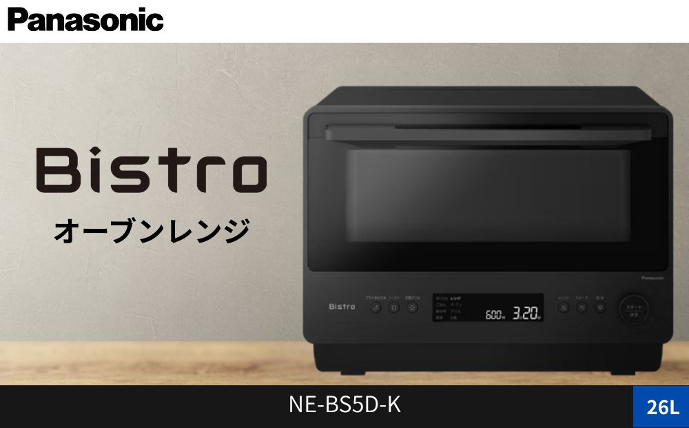 パナソニック オーブンレンジ ビストロ NE-BS5D-K 容量26L ブラック