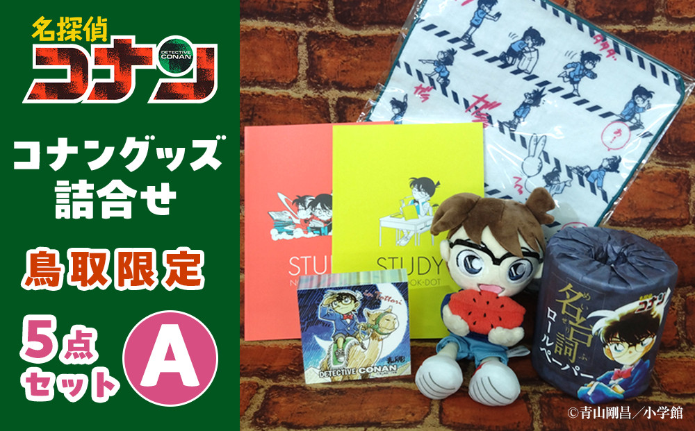 鳥取限定&nbsp;コナングッズ詰合せA&nbsp;コナン&nbsp;名探偵コナン&nbsp;コナングッズ&nbsp;名探偵コナングッズ&nbsp;アニメグッズ&nbsp;アニメ&nbsp;漫画グッズ&nbsp;マンガグッズ&nbsp;&nbsp;詰合せ&nbsp;コナングッズ詰合せ&nbsp;名探偵コナングッズ詰合せ&nbsp;コナンぬいぐるみ&nbsp;コナンメモ&nbsp;コナンハンカチ&nbsp;コナンノート&nbsp;鳥取県&nbsp;限定&nbsp;北栄町&nbsp;おすすめ&nbsp;人気