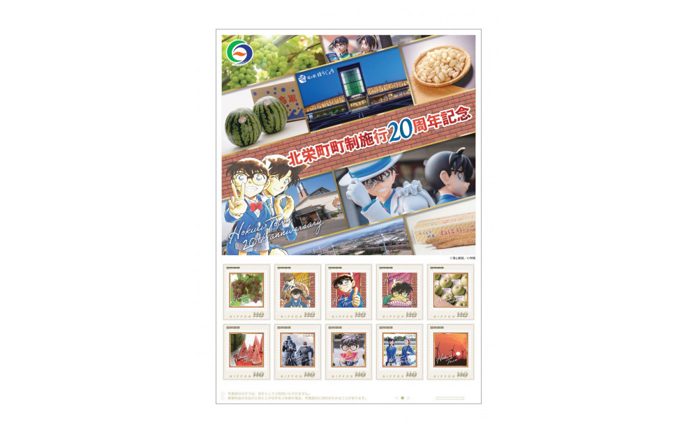 北栄町町制施行&nbsp;20周年記念&nbsp;切手シート&nbsp;110円郵便切手×10枚&nbsp;【切手&nbsp;きって&nbsp;郵便&nbsp;名探偵&nbsp;コナン&nbsp;記念切手&nbsp;鳥取県&nbsp;北栄町&nbsp;おすすめ&nbsp;人気】