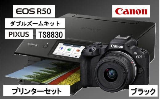 【カメラ＆プリンターセット】&nbsp;Canon&nbsp;EOS&nbsp;R50&nbsp;ダブルズームキット（ブラック）&nbsp;&&nbsp;インクジェットプリンター&nbsp;PIXUS&nbsp;TS8830&nbsp;キヤノン&nbsp;キャノン&nbsp;コンパクトカメラ&nbsp;複合機_0053C-2