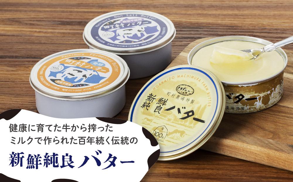 買い物 ふるさと納税 江別市 町村農場チーズ バター ヨーグルトセット